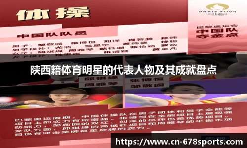 陕西籍体育明星的代表人物及其成就盘点
